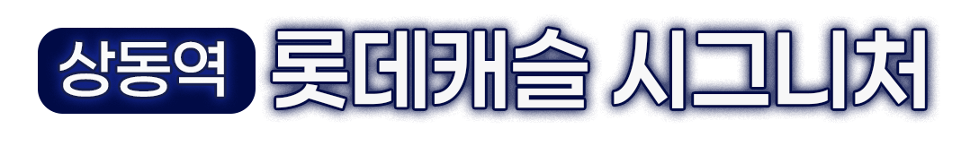 푸터 로고